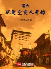 诸天从时空商人开始笔趣阁