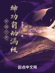 万界穿越之神级