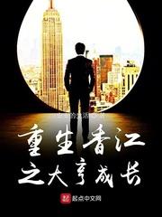 重生香江之大亨成长日记