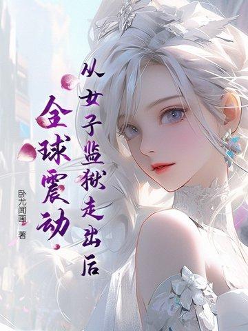 全球震动的