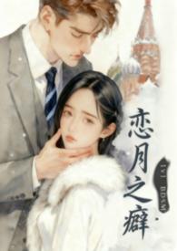 恋之月的意思