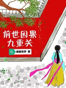 因果轮回