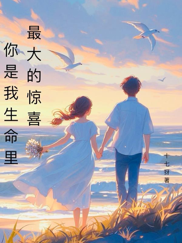 你是我生命中最精彩的