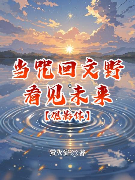 咒回综文野
