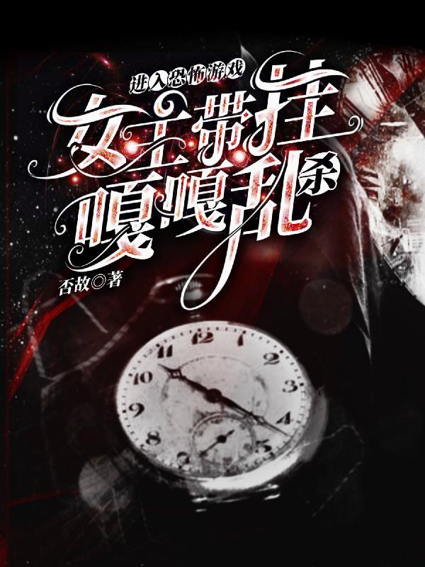 进入恐怖游戏
