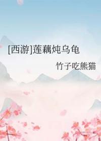 莲藕炖乌鸡的危害