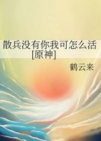 散兵原神台词