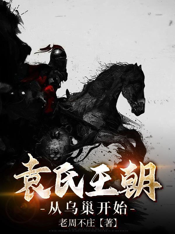 袁氏起源