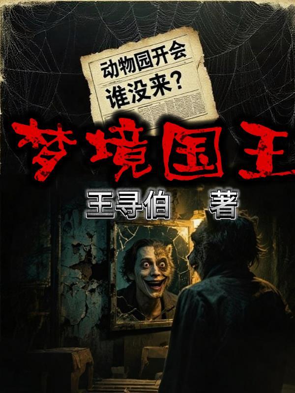梦王国与沉睡的100王子人物大全