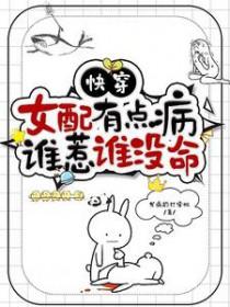 快穿之女配又跪了阅读