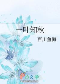 一叶知秋是描写天气还是植物