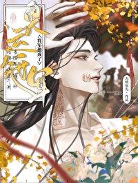 将军by苏他