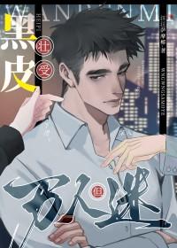 直男穿进万人迷修罗场by汪汪萨摩耶