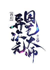 异次元装修