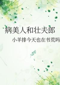 病美人by雁