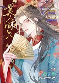 美人师兄今天不作恶了吗?结局