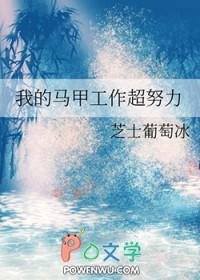 我的马甲在哪