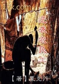 农民工