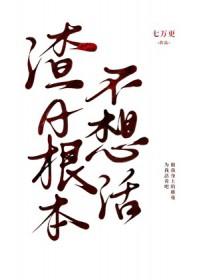 渣总又在作死了免费听书