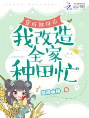 穿成后妈gl