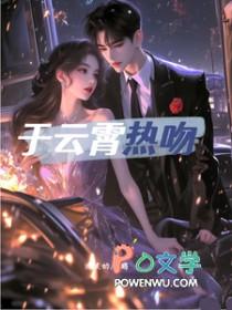 于云霆多高