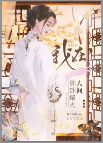 直播算命免费阅读