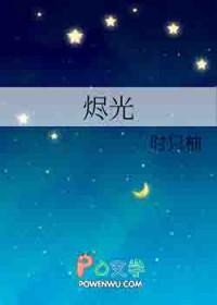 烬光时只柚全文免费阅读