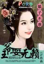 娘子不乖王爷耍无赖