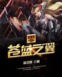 苍翼之狼