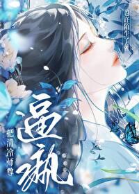 我把师尊的高冷人设崩了