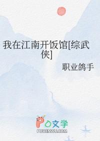 我在江南是什么歌