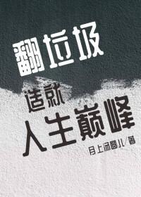 翻垃圾桶找吃的