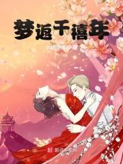 千禧年之梦