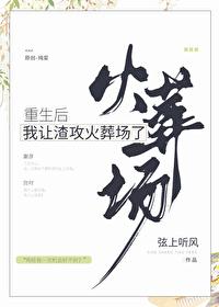 重生之后我渣了渣攻