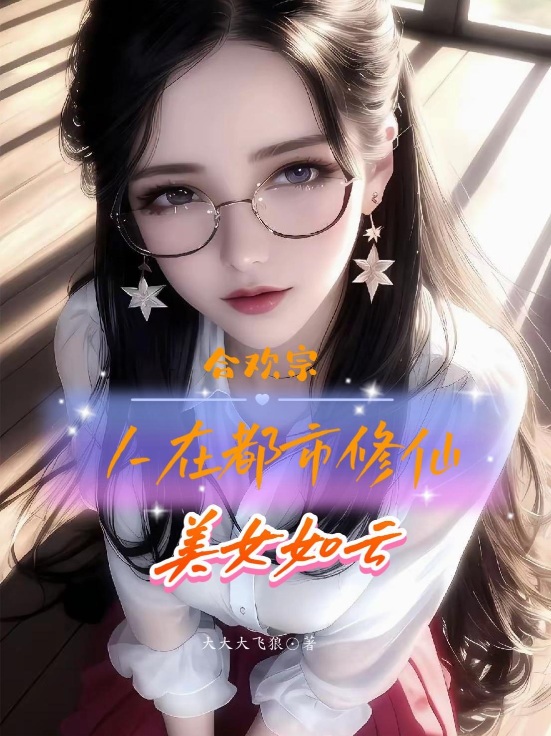 美女如云 在线阅读