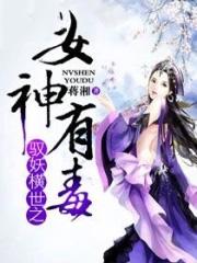 驭妖百度百科