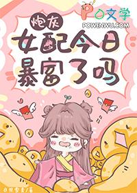 炮灰女配今日暴富了吗